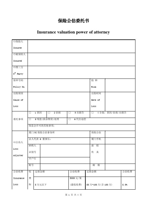 保险公估委托书范本