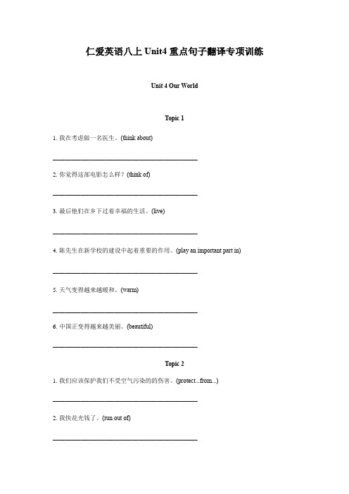 仁爱英语八年级上册Unit4重点句子翻译专项训练(含答案)