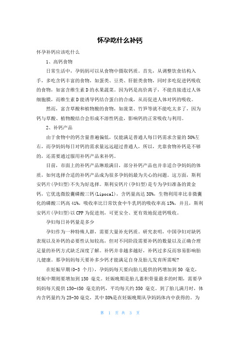 怀孕吃什么补钙