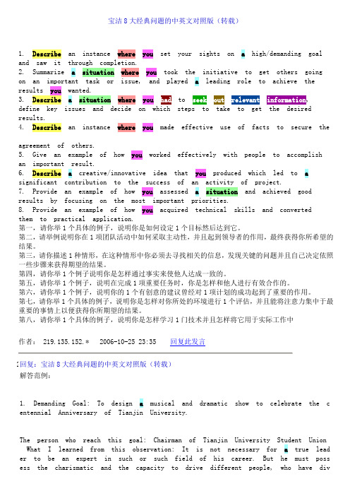 宝洁8大经典问题的中英文对照版