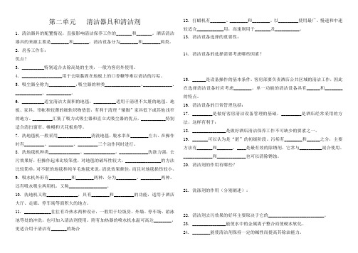 第二单元  清洁器具和清洁剂