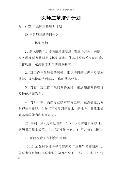 医师三基培训计划