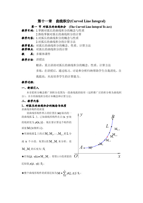 教案《新编高等数学》(理工类)(第八版)刘严11 (1)[4页]