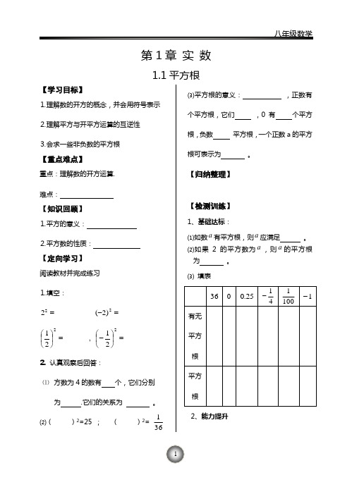 数学八年级上册导学案(hcb定稿0820)