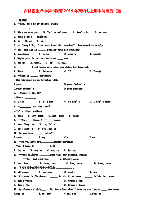 吉林省重点中学市联考2019年英语七上期末调研测试题
