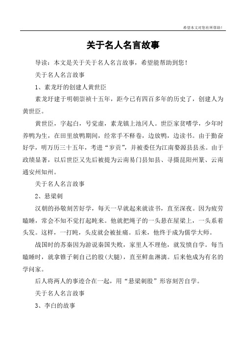 关于名人名言故事