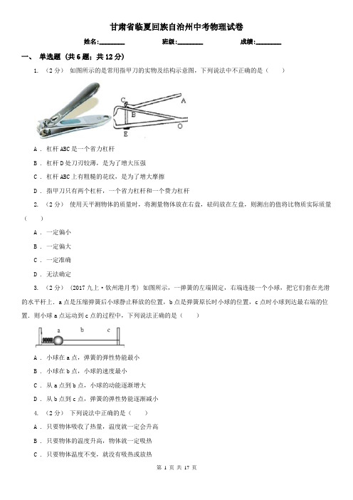 甘肃省临夏回族自治州中考物理试卷