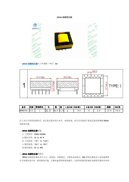 EFD30高频变压器