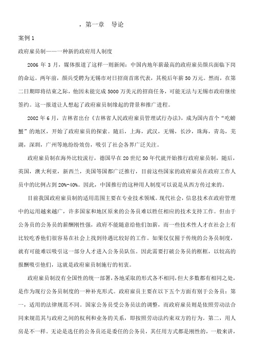 公共事业管理案例