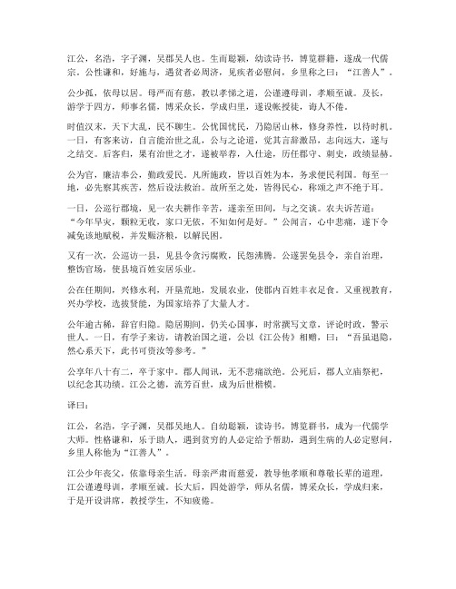 江公传文言文翻译