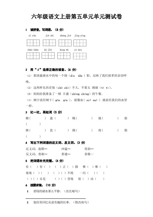 六年级语文上册第五、六、七、八单元单元测试卷、小学语文调整句子顺序