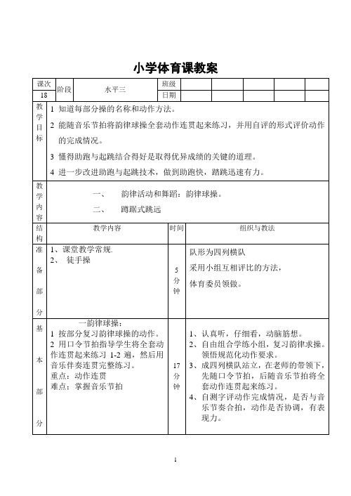 体育六年级上册第17课教案