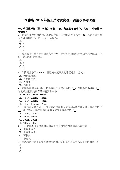 河南省2016年施工员考试岗位：测量仪器考试题