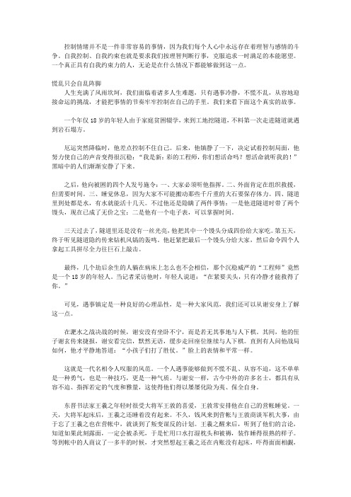 智慧做人的36张底牌_第二十四张底牌 气定若闲——不要让情绪误了一生