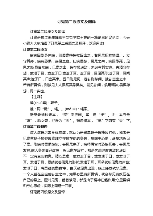 订鬼第二段原文及翻译