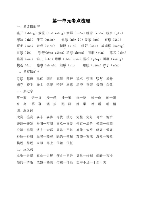 人教部编版五年级语文上册第一、二单元考点知识点梳理