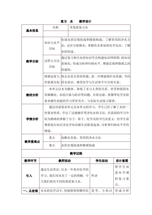 科粤新课标九年级上册初中化学《第四章 生命之源——水 4.2 水的组成》_54