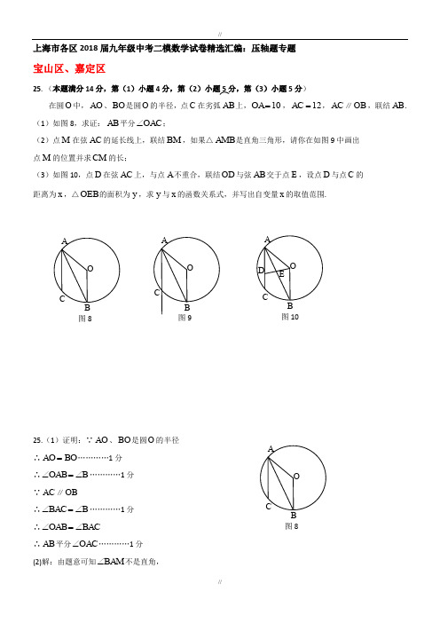 最新上海市各区2020届最新中考二模数学分类汇编：压轴题专题(含答案)(已审阅)