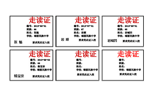 走读证