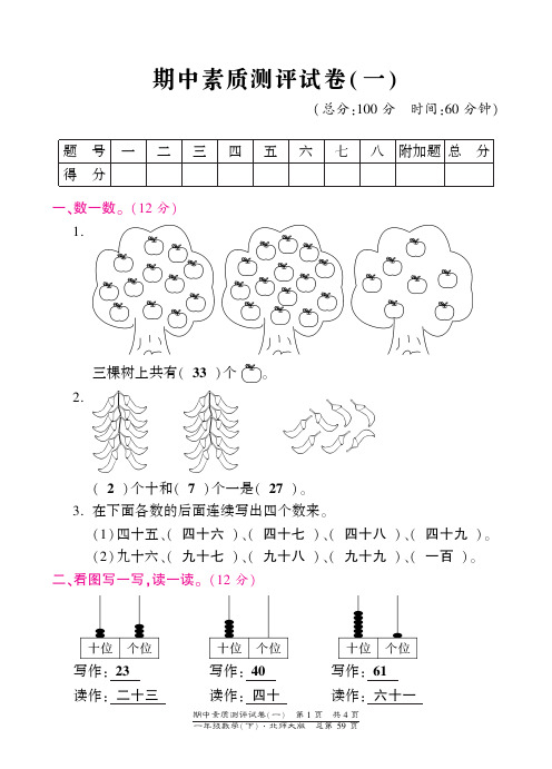 北师大版一年级下册数学期中试卷-素质测评试卷一