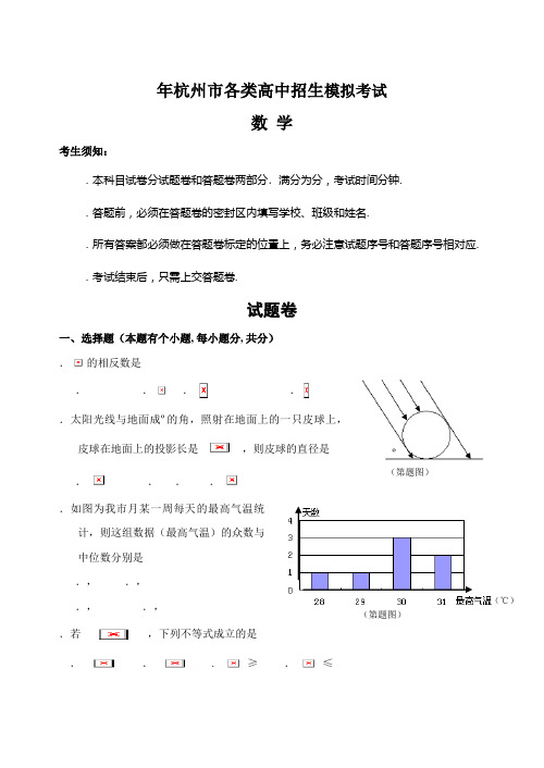 2011年杭州市各类高中招生考试数学模拟试题及答案