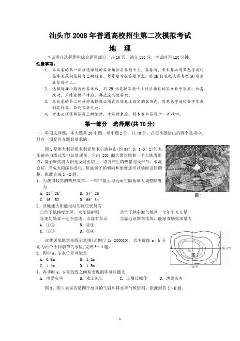 汕头市2008届普通高校招生第二次模拟考试(地理)