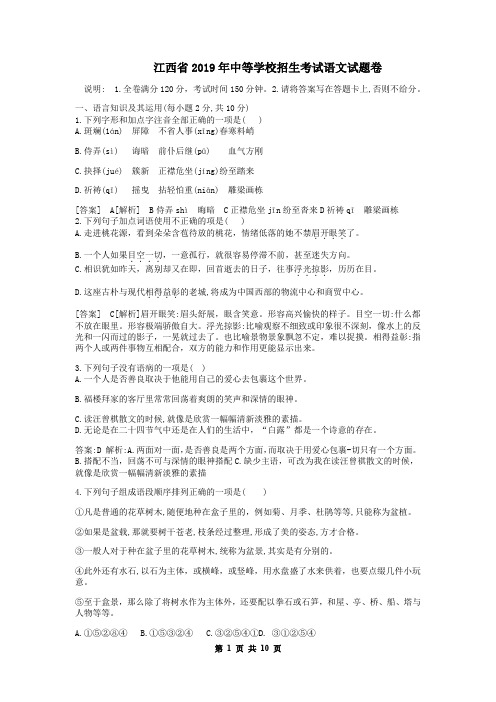 2019年江西省中考语文试题(word版,含解析答案)