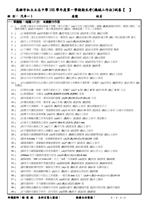 高雄市私立立志中学八十学年度第学期考()试卷