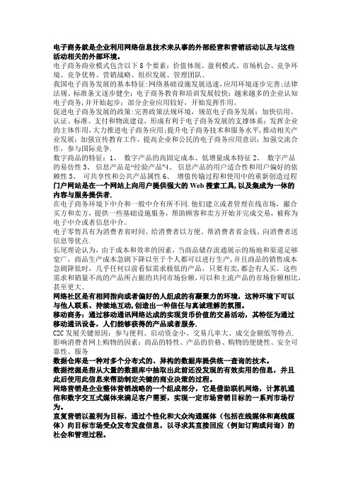 电子商务概论考试复习资料