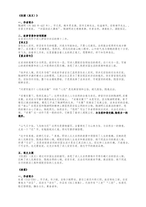 人教社部编版八年级上语文26课《诗词五首》学习资料