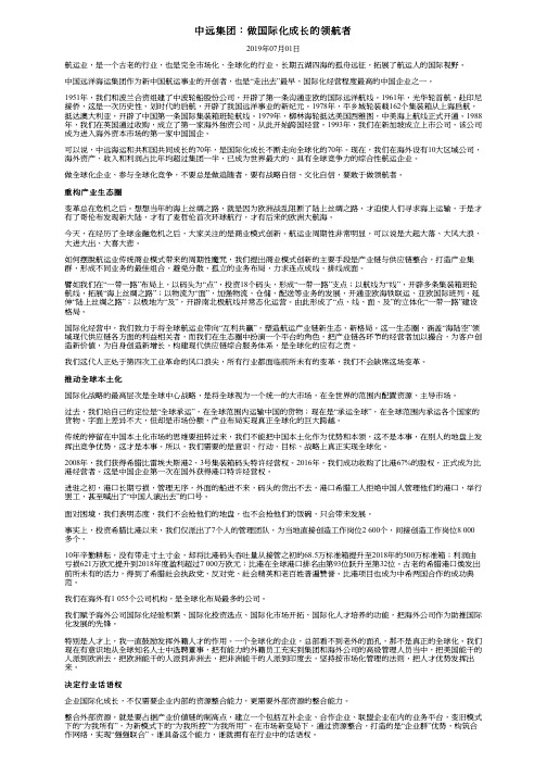 中远集团：做国际化成长的领航者