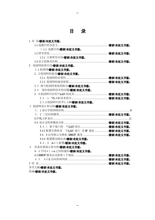 利用packet-tracer设计校园网