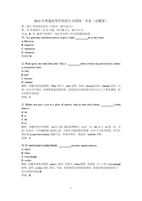 2013年普通高等学校招生全国统一考试(安徽卷)英语