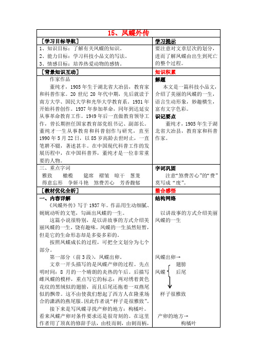 高中语文 凤蝶外传教案(1) 新人教版必修3