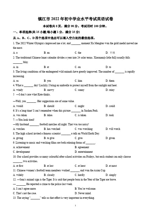 2022年江苏省镇江市中考英语试题(含答案解析)