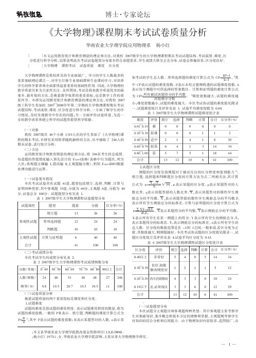 _大学物理_课程期末考试试卷质量分析