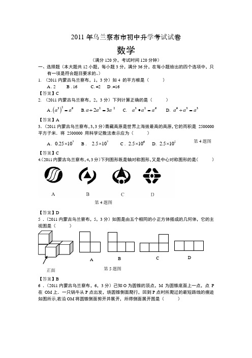 内蒙古乌兰察布中考数学