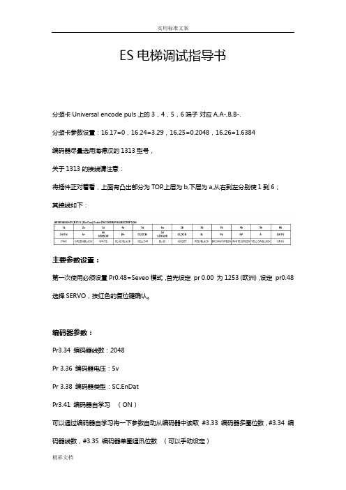 CT变频器调试