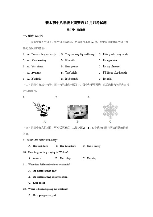 新太初中八年级上期英语12月月考试题(含答案)