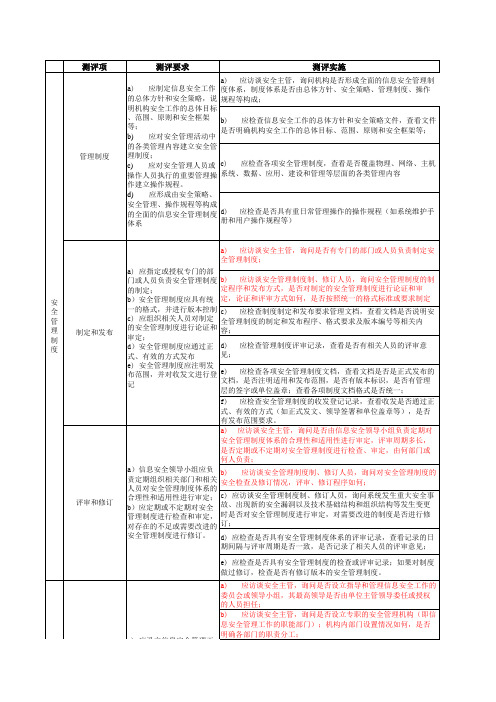 三级等级测评指导文件-管理