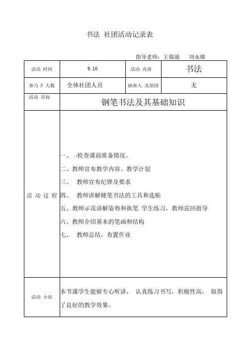 书法社团活动记录