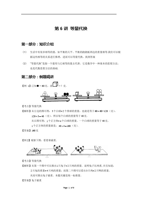 6.等量代换-教师版