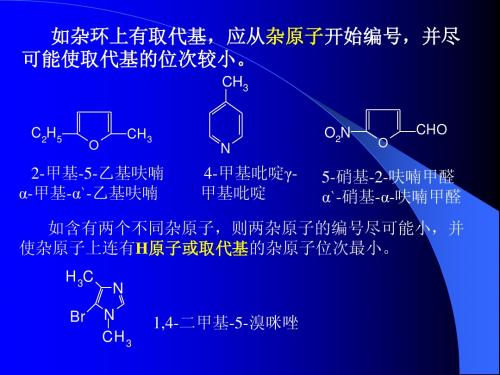 杂环化合物