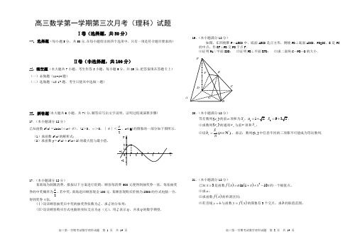 高三数学第一学期第三次月考(理科)试题及答题卡 参考答案