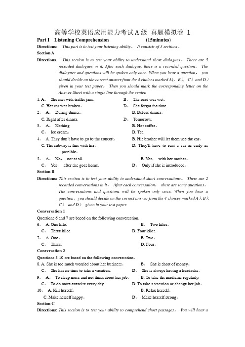 高等学校英语应用能力考试A级模拟试卷1(附答案)