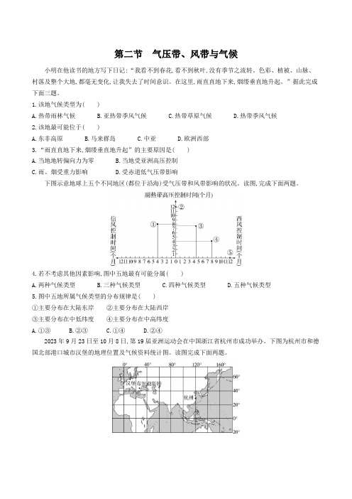 气压带、风带与气候练习 2024-2025学年高中地理人教版(2019)选择性必修1