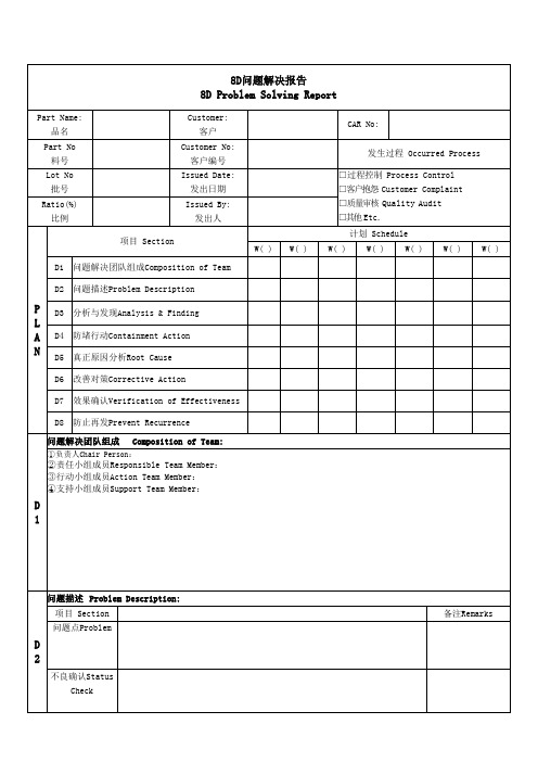 8D问题解决报告