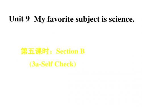 2019年秋(安徽专版)人教新目标版七年级上册英语授课课件：Unit 9 Section B(3aSelf Check)(共15张PPT