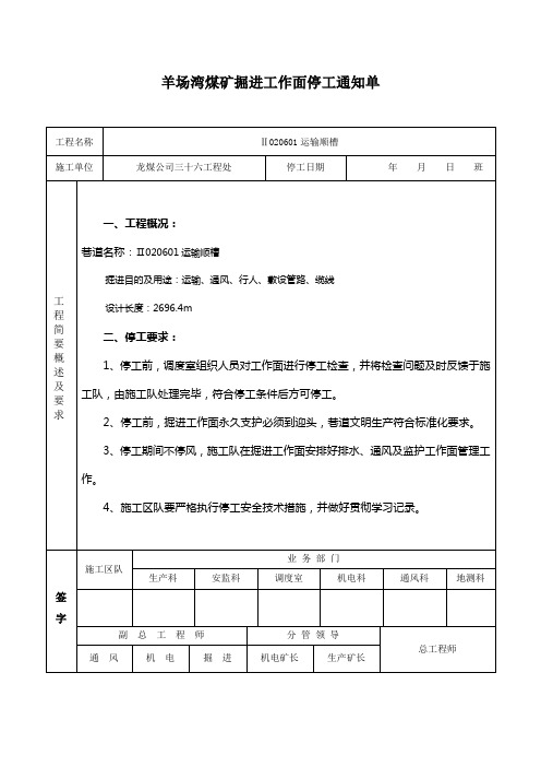 最新停复工通知单