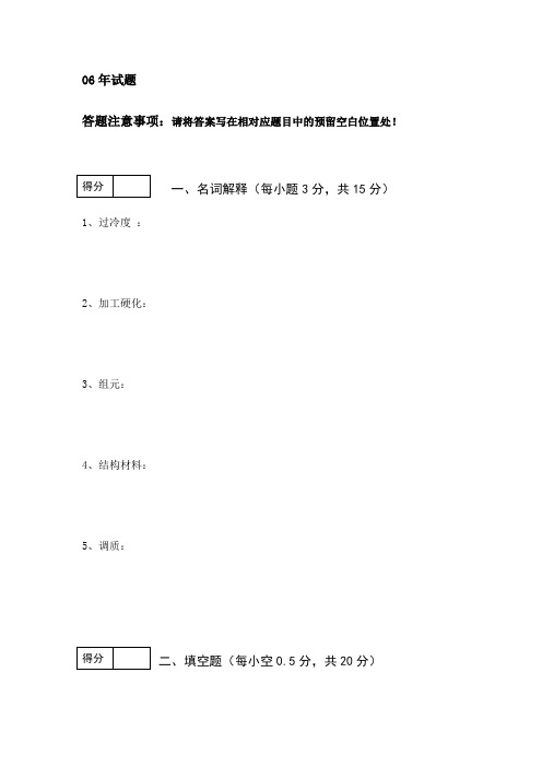 南航06年材料加工工程复试题加答案